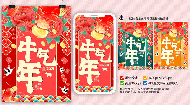 牛氣年錦鯉牡丹送福春節(jié)書法海報(bào)