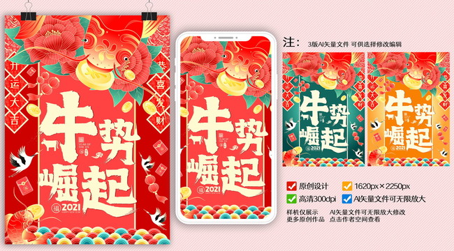 牛勢崛起錦鯉送福春節(jié)書法海報