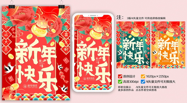 新年快乐锦鲤送福春节书法海报