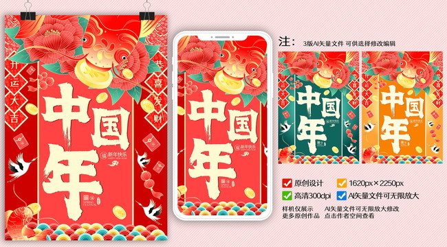 中国年锦鲤牡丹送福春节书法海报