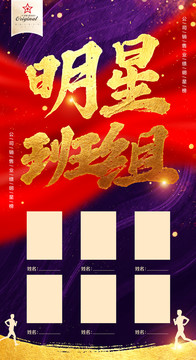 明星班組銷售榜單