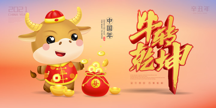 2021牛年海報