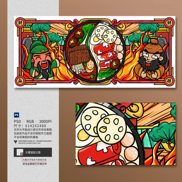 國(guó)潮火鍋