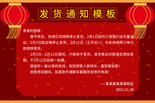 電商放假通知模板PSD