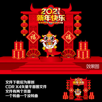 2021牛年美陈