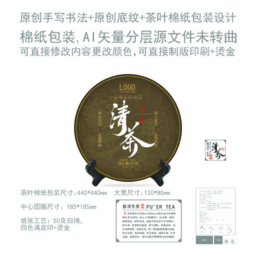清茶云南普洱茶葉綿紙包裝設(shè)計