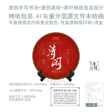 清閑云南普洱茶葉綿紙包裝設(shè)計(jì)