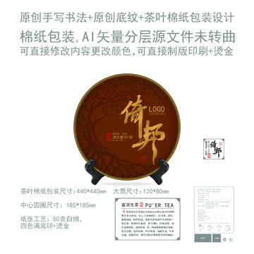 倚邦云南普洱茶葉綿紙包裝設(shè)計(jì)