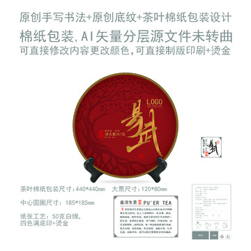 易武云南普洱茶葉綿紙包裝設(shè)計(jì)