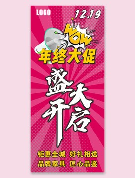 年終大促
