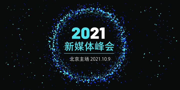 星光2021年會背景板