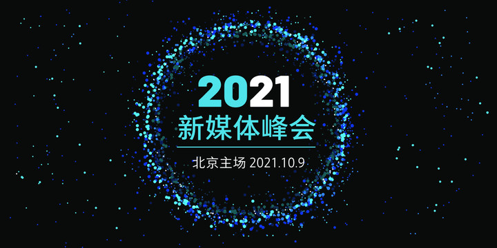 星光2021年会背景板