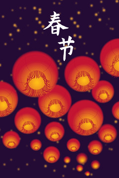 春節(jié)
