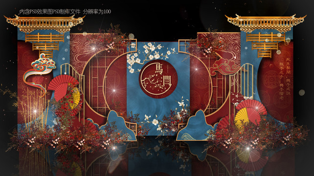 紅藍撞色新中式婚禮效果圖