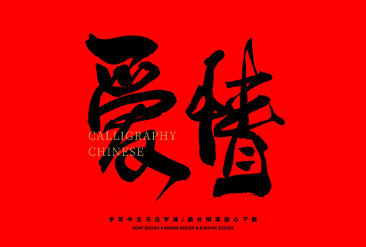 愛情