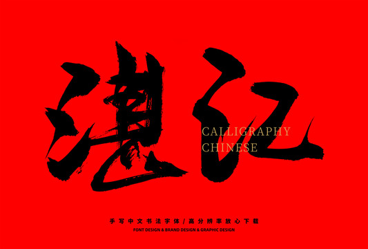 湛江