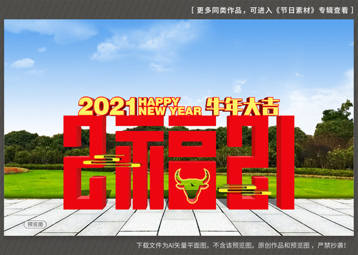 2021牛年春節(jié)美陳