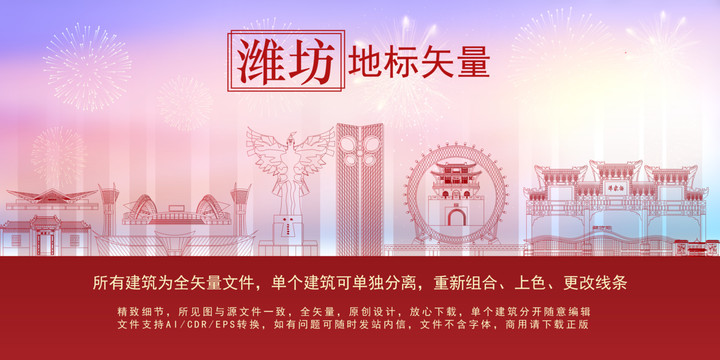 濰坊