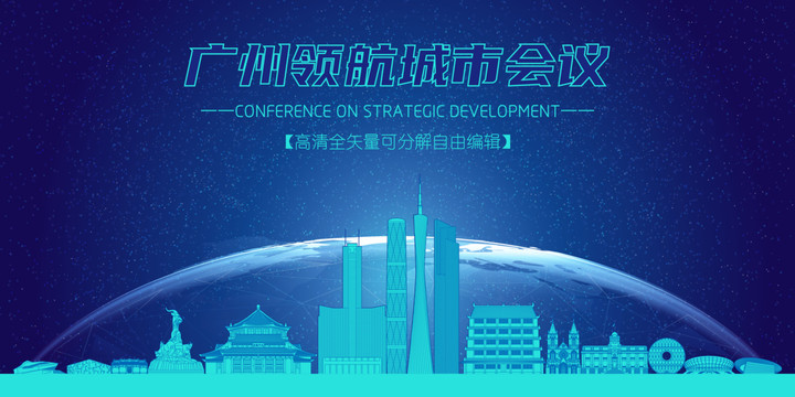 廣州