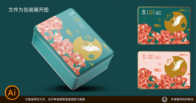 國(guó)潮中國(guó)風(fēng)牡丹月餅糕點(diǎn)禮盒