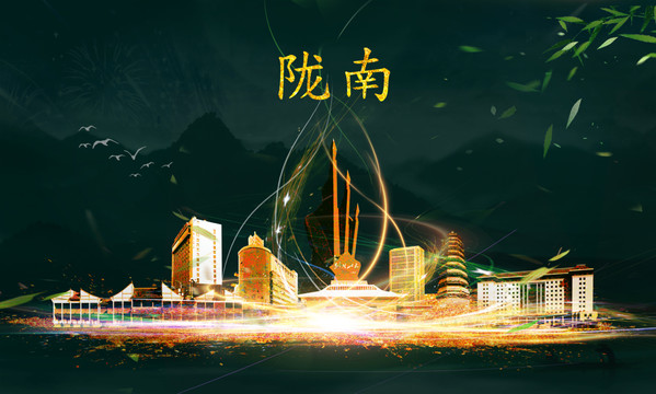 隴南