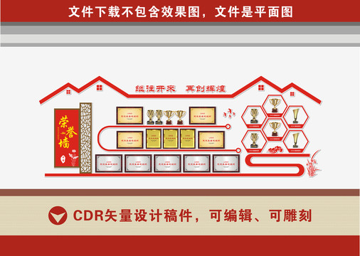 榮譽墻