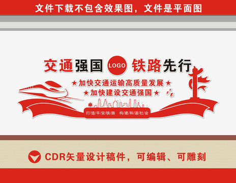 高鐵文化墻