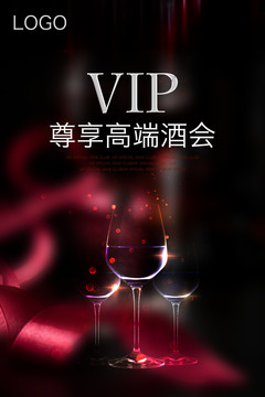 高端酒會