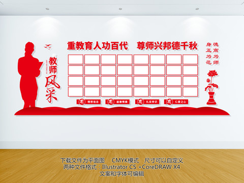 教師風(fēng)采墻照片墻