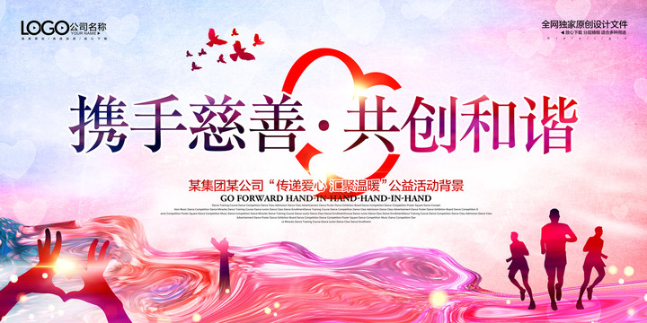 慈善公益海報(bào)