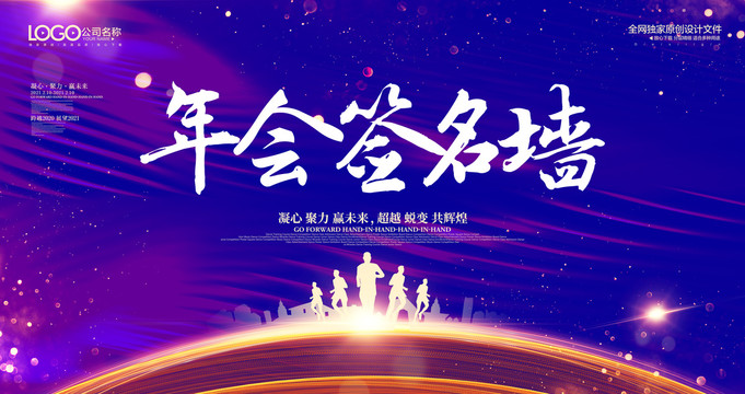 年會(huì)簽名墻
