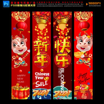 春節(jié)吊旗