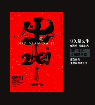 牛年書(shū)法