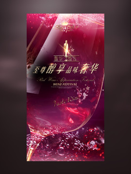 紅酒會