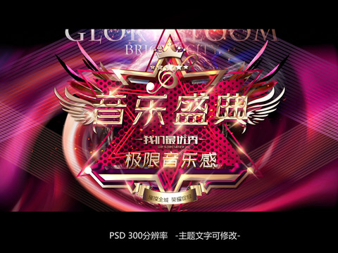 音樂(lè)盛典