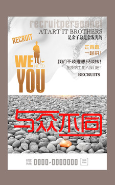 招聘廣告
