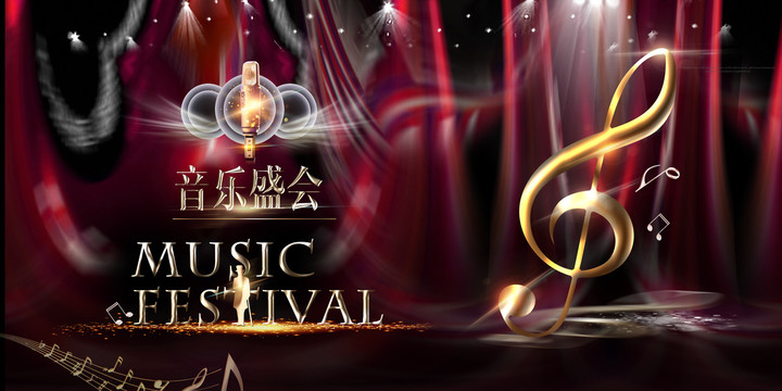 音樂盛會