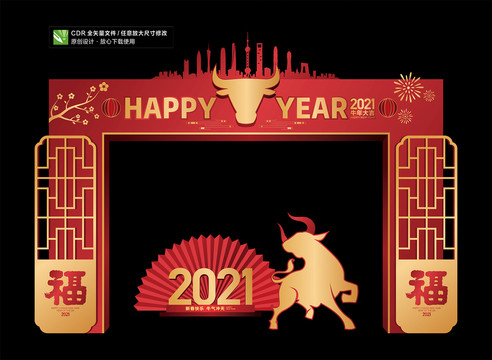 2021新年门头