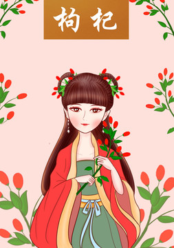 枸杞女子插畫