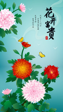 牡丹花花开富贵装饰插画背景墙