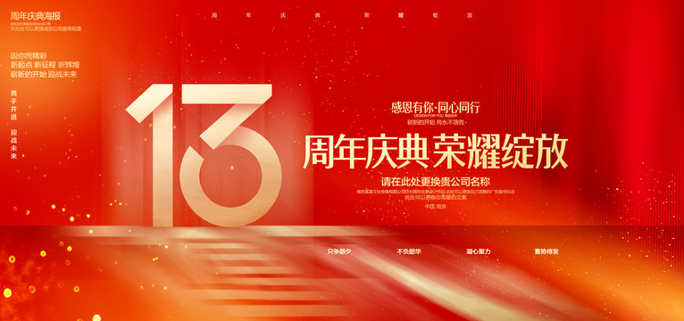 13周年慶