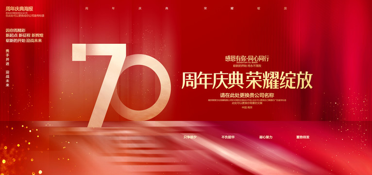 70周年庆