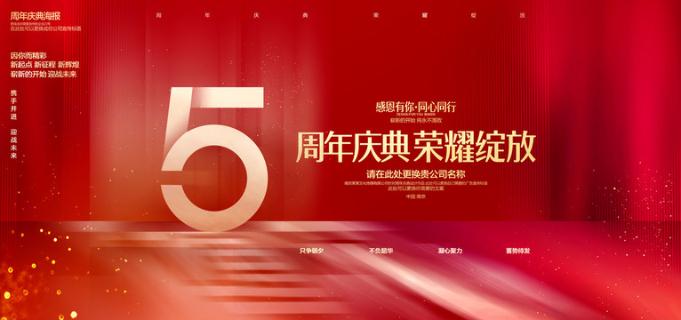 5周年慶