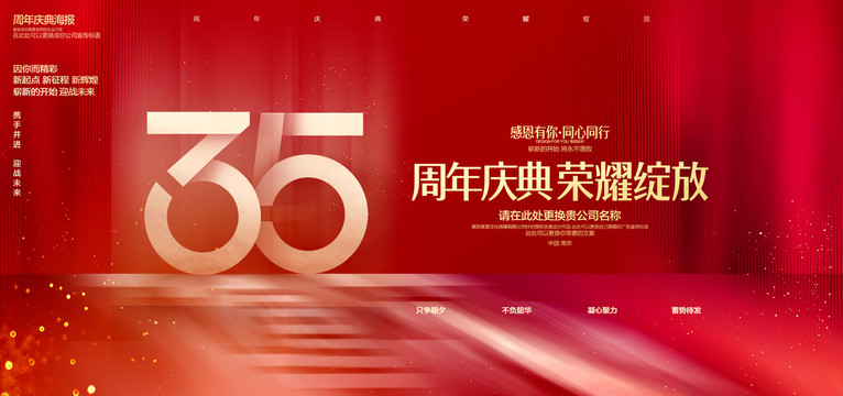 35周年慶