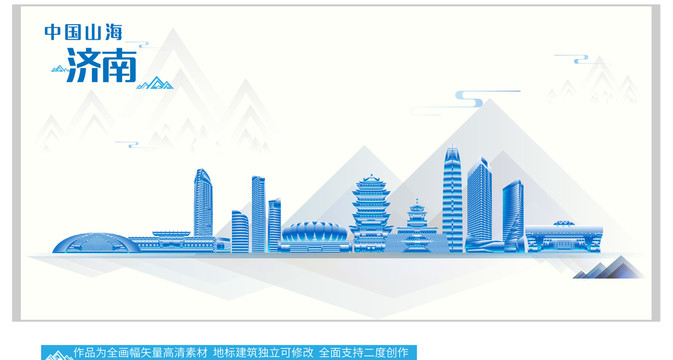 濟南地標
