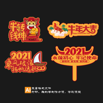 2021手舉牌拍照牌