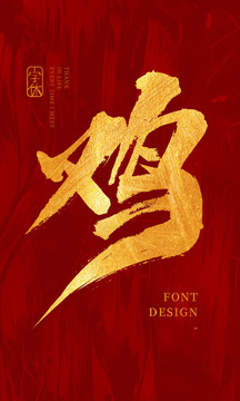 雞