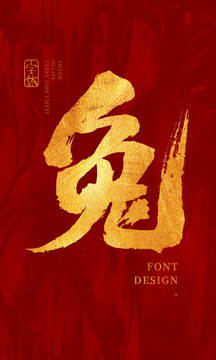兔