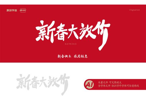 新春促銷