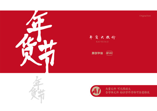 年貨節(jié)